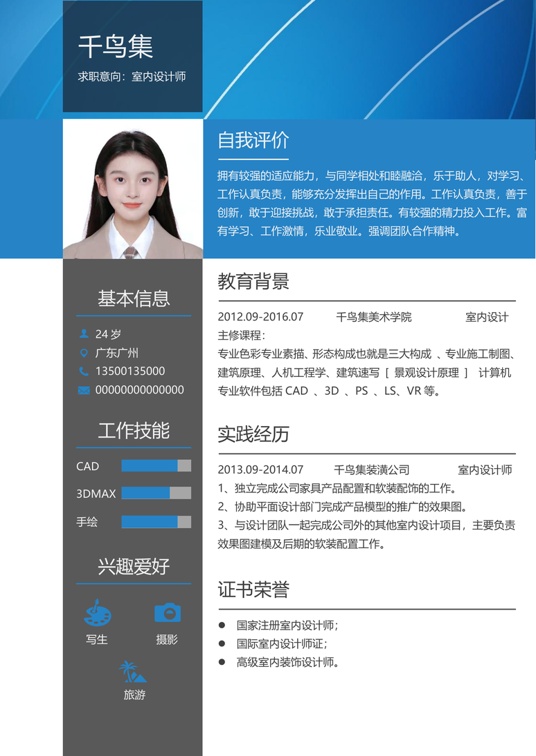 专业单页优化简历 (34)单页简历word模板